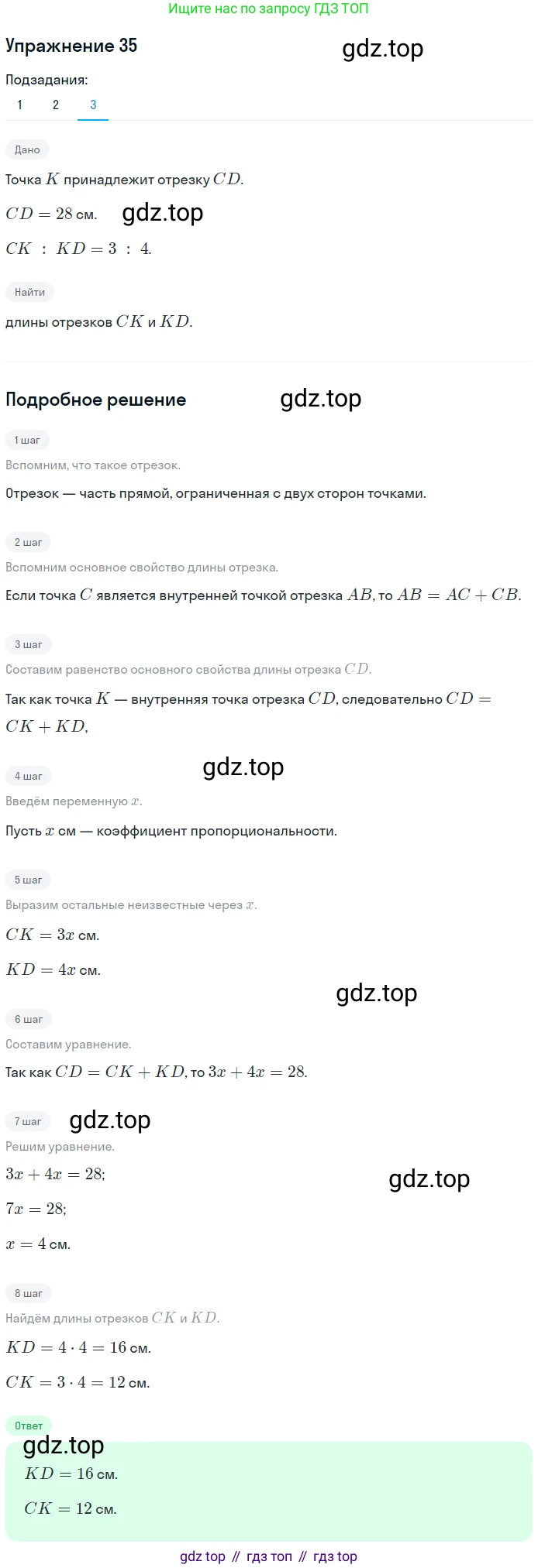 ГДЗ Геометрия, 7 класс Учебник, авторы: Мерзляк Аркадий Григорьевич, Полонский Виталий Борисович, Якир Михаил Семёнович, издательство Просвещение, Москва, 2023, оранжевого цвета, страница 19, номер 35, Решение 2 (2015-2022) (продолжение 3)