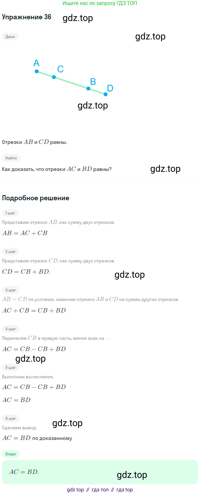 ГДЗ Геометрия, 7 класс Учебник, авторы: Мерзляк Аркадий Григорьевич, Полонский Виталий Борисович, Якир Михаил Семёнович, издательство Просвещение, Москва, 2023, оранжевого цвета, страница 19, номер 36, Решение 2 (2015-2022)
