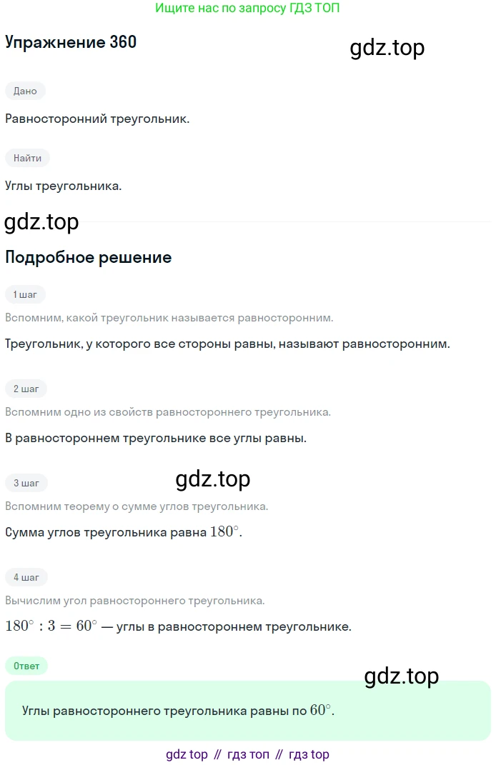 ГДЗ Геометрия, 7 класс Учебник, авторы: Мерзляк Аркадий Григорьевич, Полонский Виталий Борисович, Якир Михаил Семёнович, издательство Просвещение, Москва, 2023, оранжевого цвета, страница 109, номер 360, Решение 2 (2015-2022)