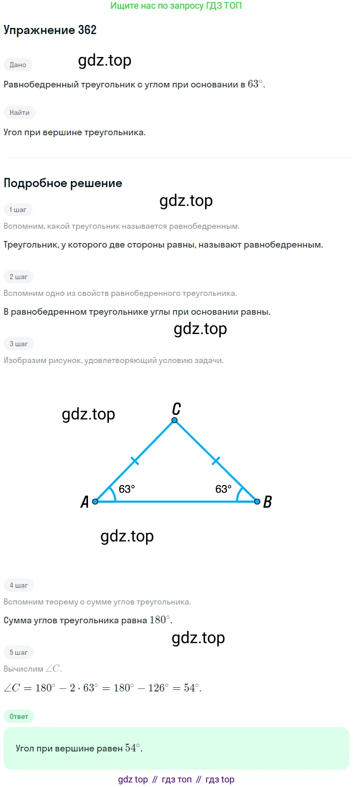 ГДЗ Геометрия, 7 класс Учебник, авторы: Мерзляк Аркадий Григорьевич, Полонский Виталий Борисович, Якир Михаил Семёнович, издательство Просвещение, Москва, 2023, оранжевого цвета, страница 109, номер 362, Решение 2 (2015-2022)