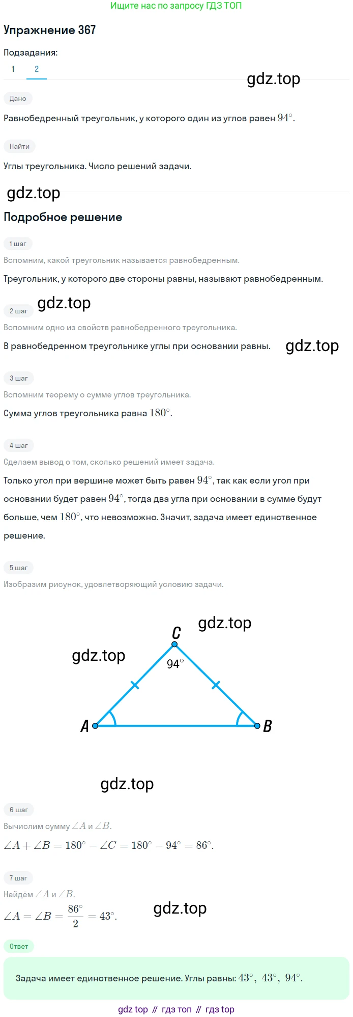 ГДЗ Геометрия, 7 класс Учебник, авторы: Мерзляк Аркадий Григорьевич, Полонский Виталий Борисович, Якир Михаил Семёнович, издательство Просвещение, Москва, 2023, оранжевого цвета, страница 110, номер 367, Решение 2 (2015-2022)