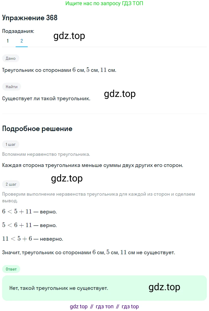 ГДЗ Геометрия, 7 класс Учебник, авторы: Мерзляк Аркадий Григорьевич, Полонский Виталий Борисович, Якир Михаил Семёнович, издательство Просвещение, Москва, 2023, оранжевого цвета, страница 110, номер 368, Решение 2 (2015-2022) (продолжение 2)