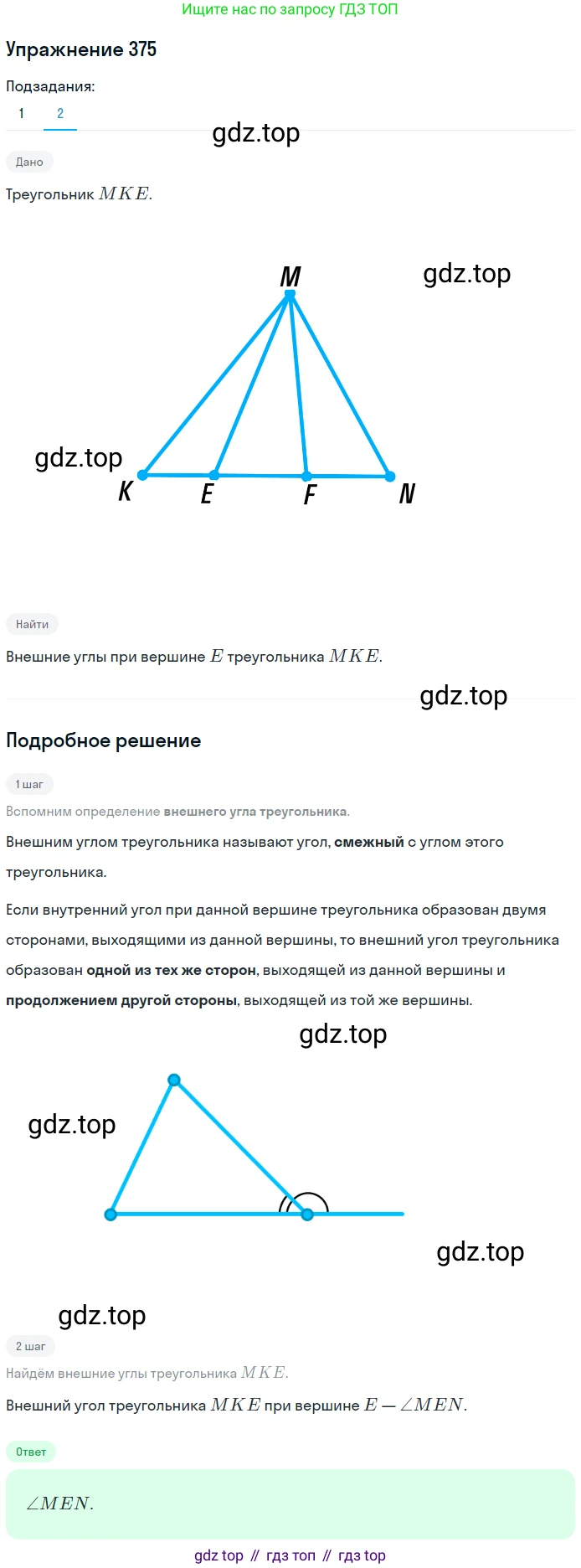 ГДЗ Геометрия, 7 класс Учебник, авторы: Мерзляк Аркадий Григорьевич, Полонский Виталий Борисович, Якир Михаил Семёнович, издательство Просвещение, Москва, 2023, оранжевого цвета, страница 110, номер 375, Решение 2 (2015-2022) (продолжение 2)