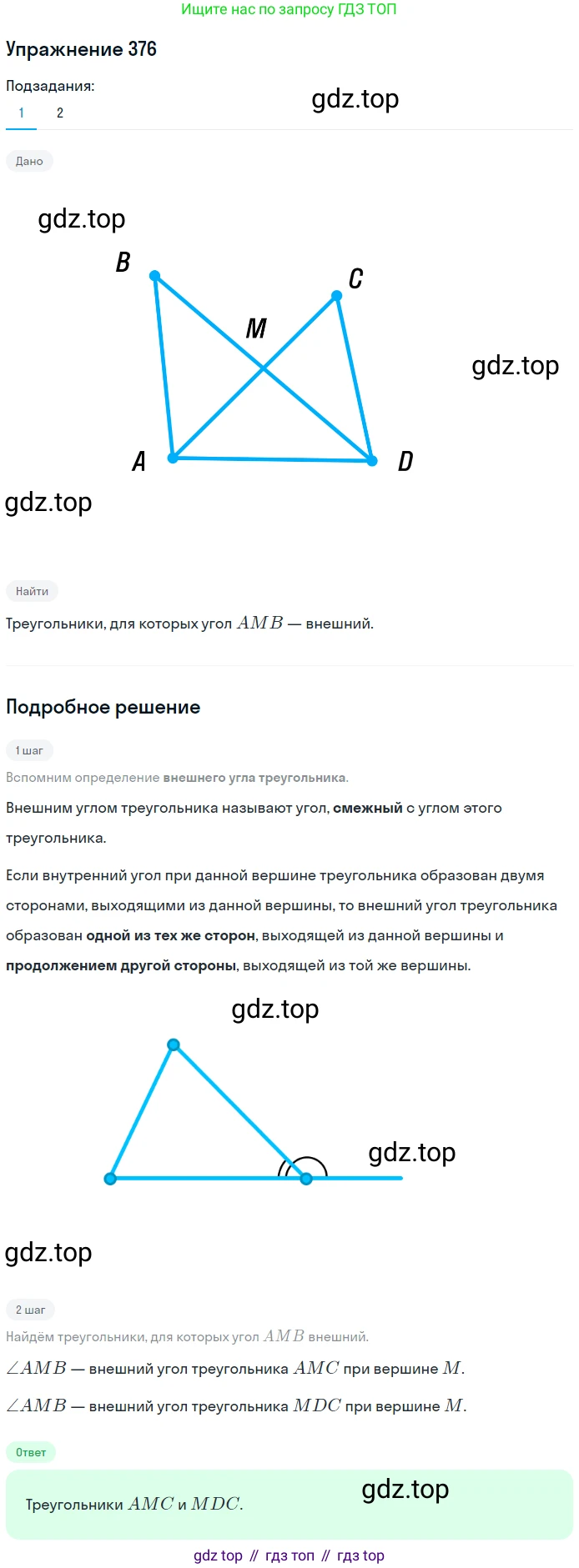 ГДЗ Геометрия, 7 класс Учебник, авторы: Мерзляк Аркадий Григорьевич, Полонский Виталий Борисович, Якир Михаил Семёнович, издательство Просвещение, Москва, 2023, оранжевого цвета, страница 111, номер 376, Решение 2 (2015-2022)