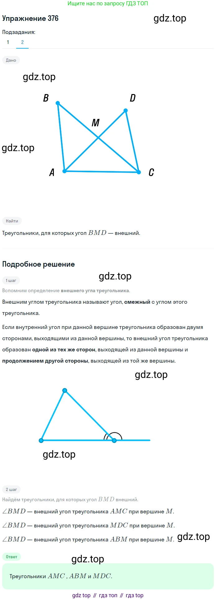ГДЗ Геометрия, 7 класс Учебник, авторы: Мерзляк Аркадий Григорьевич, Полонский Виталий Борисович, Якир Михаил Семёнович, издательство Просвещение, Москва, 2023, оранжевого цвета, страница 111, номер 376, Решение 2 (2015-2022) (продолжение 2)