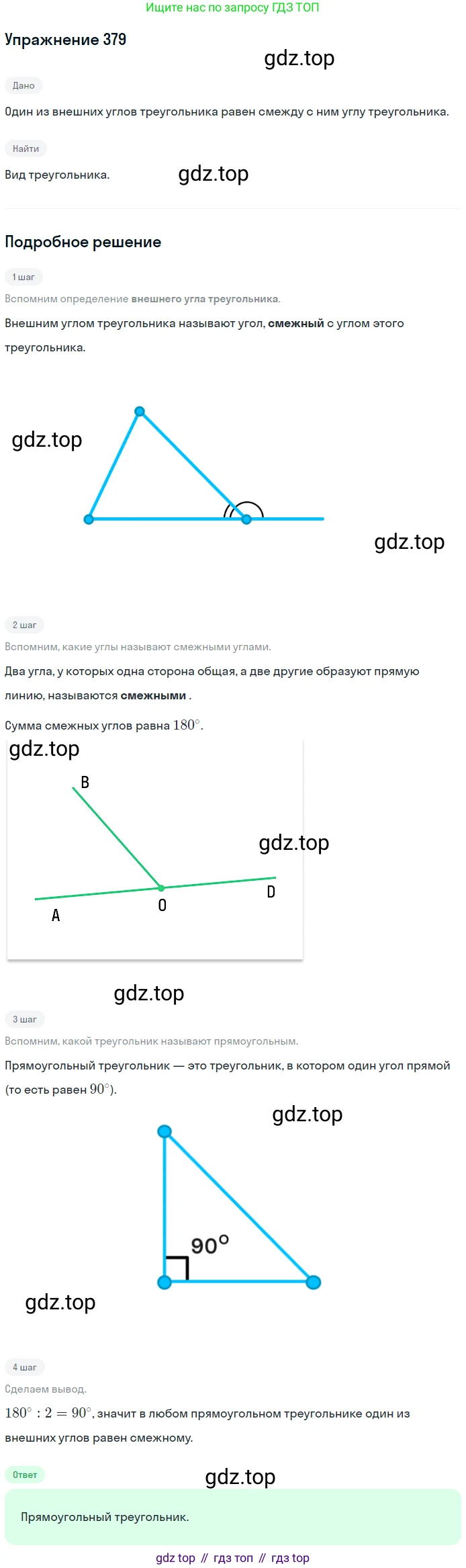 ГДЗ Геометрия, 7 класс Учебник, авторы: Мерзляк Аркадий Григорьевич, Полонский Виталий Борисович, Якир Михаил Семёнович, издательство Просвещение, Москва, 2023, оранжевого цвета, страница 111, номер 379, Решение 2 (2015-2022)