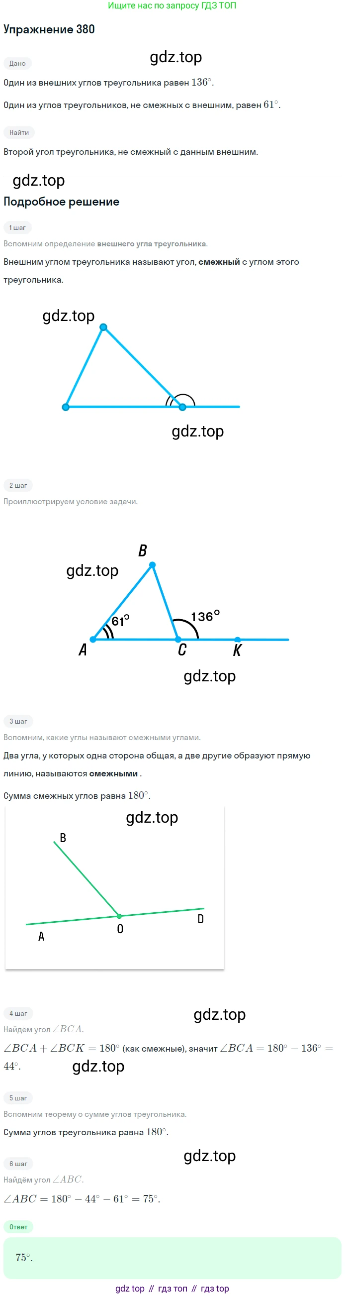 ГДЗ Геометрия, 7 класс Учебник, авторы: Мерзляк Аркадий Григорьевич, Полонский Виталий Борисович, Якир Михаил Семёнович, издательство Просвещение, Москва, 2023, оранжевого цвета, страница 111, номер 380, Решение 2 (2015-2022)