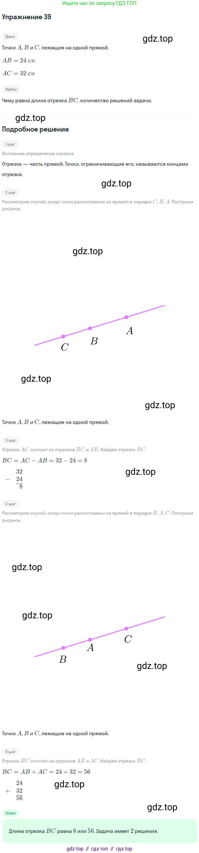 ГДЗ Геометрия, 7 класс Учебник, авторы: Мерзляк Аркадий Григорьевич, Полонский Виталий Борисович, Якир Михаил Семёнович, издательство Просвещение, Москва, 2023, оранжевого цвета, страница 20, номер 39, Решение 2 (2015-2022)