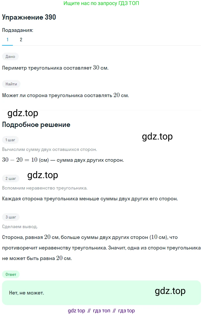 ГДЗ Геометрия, 7 класс Учебник, авторы: Мерзляк Аркадий Григорьевич, Полонский Виталий Борисович, Якир Михаил Семёнович, издательство Просвещение, Москва, 2023, оранжевого цвета, страница 112, номер 390, Решение 2 (2015-2022)