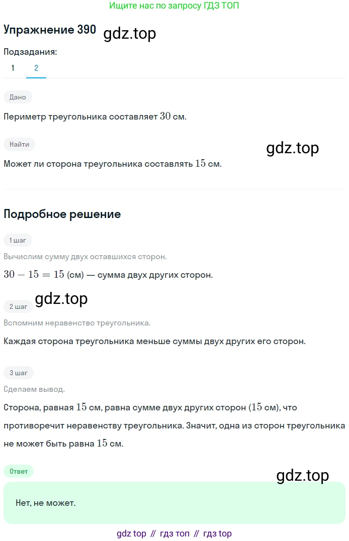 ГДЗ Геометрия, 7 класс Учебник, авторы: Мерзляк Аркадий Григорьевич, Полонский Виталий Борисович, Якир Михаил Семёнович, издательство Просвещение, Москва, 2023, оранжевого цвета, страница 112, номер 390, Решение 2 (2015-2022) (продолжение 2)