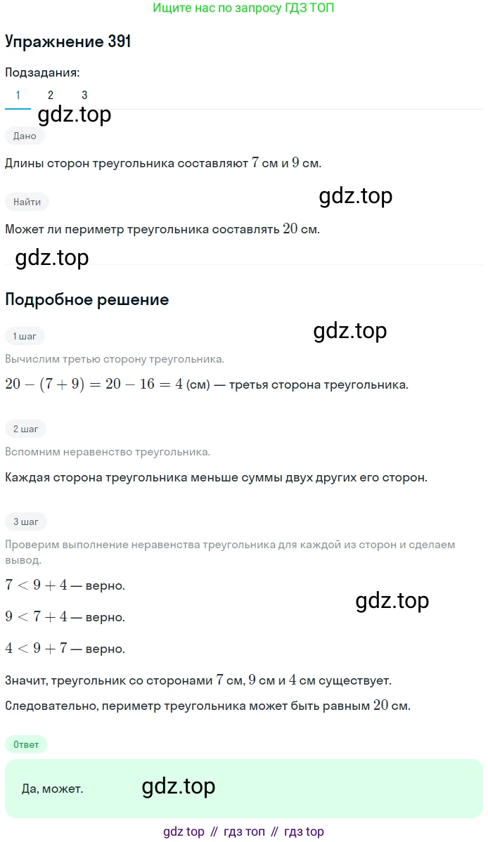 ГДЗ Геометрия, 7 класс Учебник, авторы: Мерзляк Аркадий Григорьевич, Полонский Виталий Борисович, Якир Михаил Семёнович, издательство Просвещение, Москва, 2023, оранжевого цвета, страница 113, номер 391, Решение 2 (2015-2022)