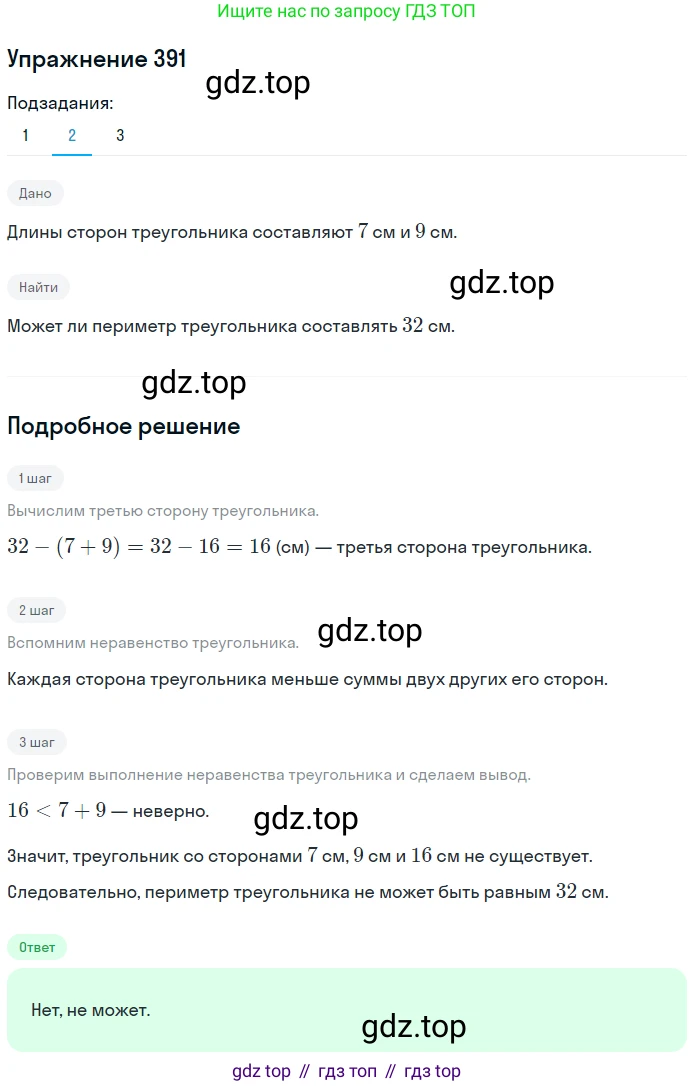 ГДЗ Геометрия, 7 класс Учебник, авторы: Мерзляк Аркадий Григорьевич, Полонский Виталий Борисович, Якир Михаил Семёнович, издательство Просвещение, Москва, 2023, оранжевого цвета, страница 113, номер 391, Решение 2 (2015-2022) (продолжение 2)