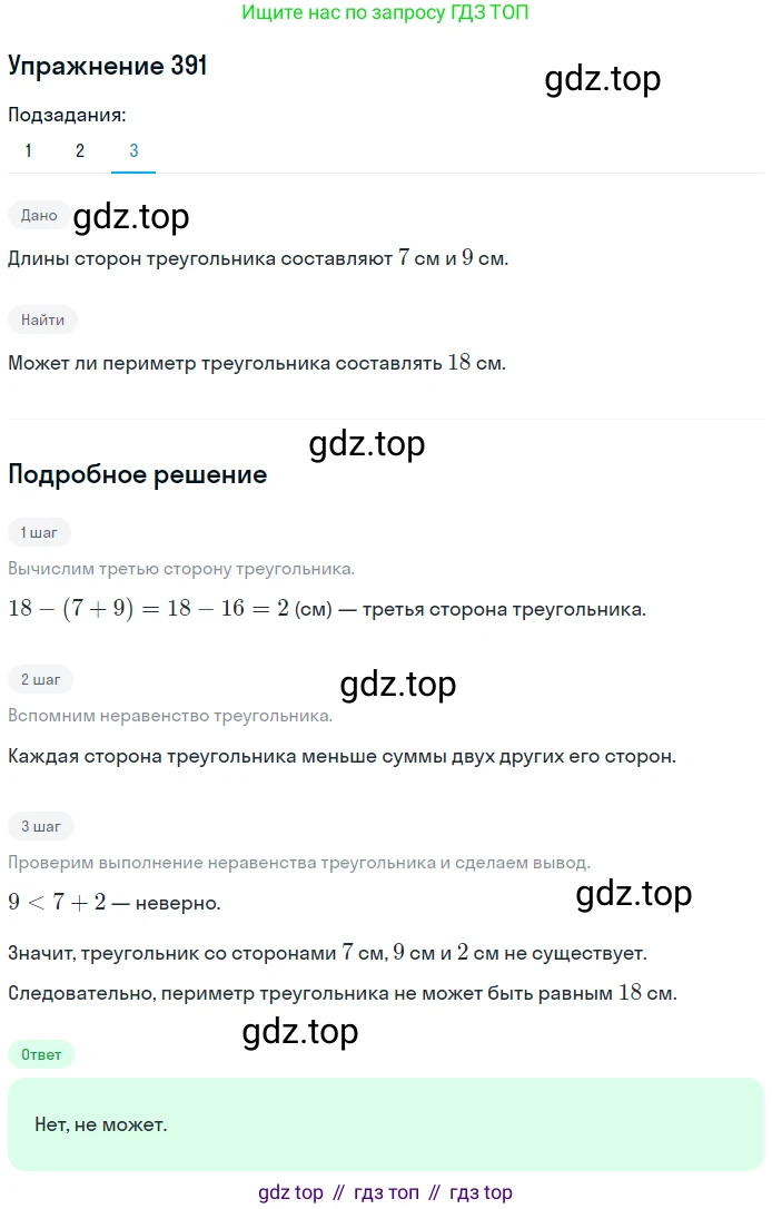 ГДЗ Геометрия, 7 класс Учебник, авторы: Мерзляк Аркадий Григорьевич, Полонский Виталий Борисович, Якир Михаил Семёнович, издательство Просвещение, Москва, 2023, оранжевого цвета, страница 113, номер 391, Решение 2 (2015-2022) (продолжение 3)