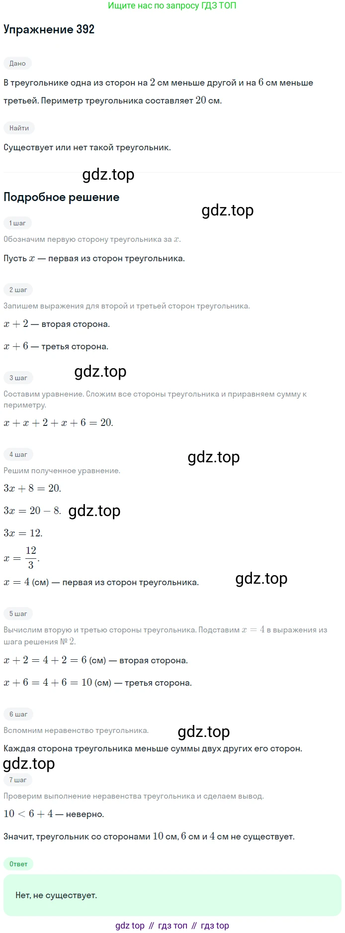 ГДЗ Геометрия, 7 класс Учебник, авторы: Мерзляк Аркадий Григорьевич, Полонский Виталий Борисович, Якир Михаил Семёнович, издательство Просвещение, Москва, 2023, оранжевого цвета, страница 113, номер 392, Решение 2 (2015-2022)