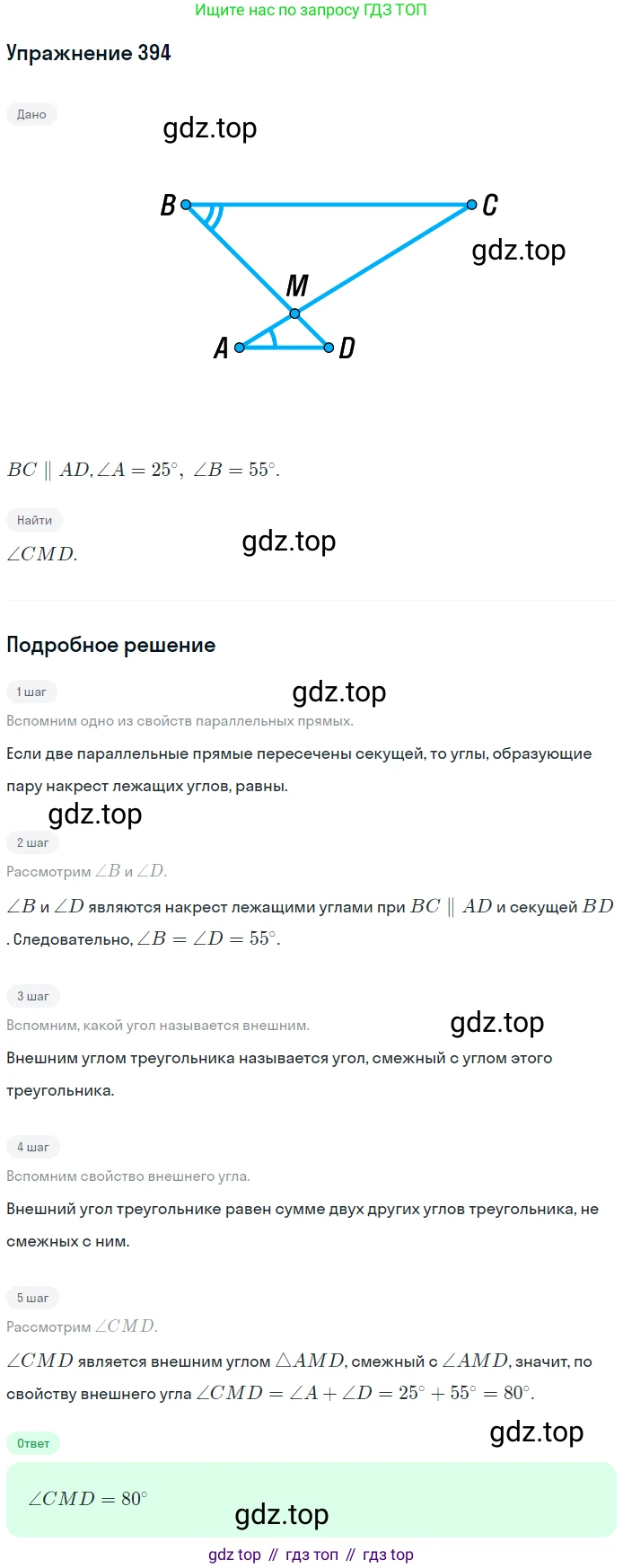 ГДЗ Геометрия, 7 класс Учебник, авторы: Мерзляк Аркадий Григорьевич, Полонский Виталий Борисович, Якир Михаил Семёнович, издательство Просвещение, Москва, 2023, оранжевого цвета, страница 113, номер 394, Решение 2 (2015-2022)