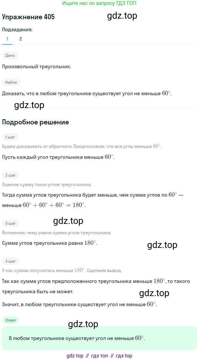 ГДЗ Геометрия, 7 класс Учебник, авторы: Мерзляк Аркадий Григорьевич, Полонский Виталий Борисович, Якир Михаил Семёнович, издательство Просвещение, Москва, 2023, оранжевого цвета, страница 116, номер 405, Решение 2 (2015-2022)