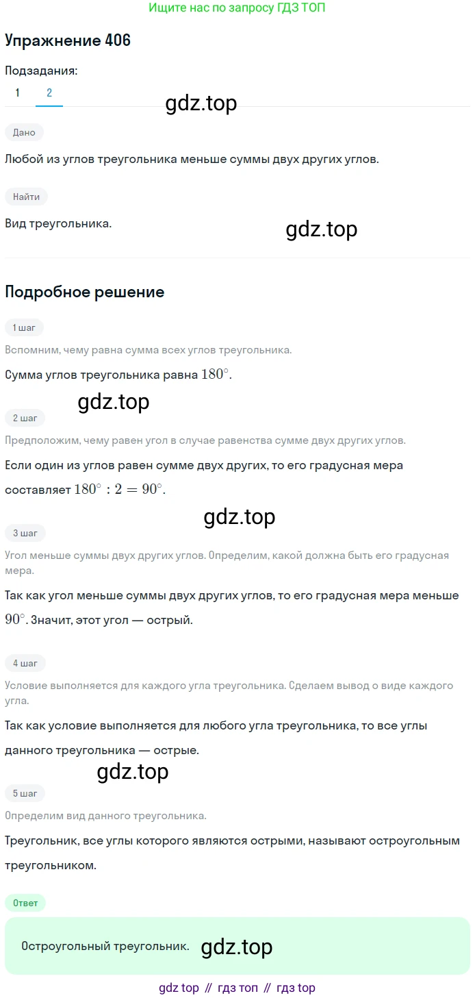 ГДЗ Геометрия, 7 класс Учебник, авторы: Мерзляк Аркадий Григорьевич, Полонский Виталий Борисович, Якир Михаил Семёнович, издательство Просвещение, Москва, 2023, оранжевого цвета, страница 116, номер 406, Решение 2 (2015-2022) (продолжение 2)