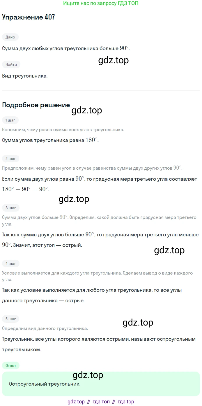 ГДЗ Геометрия, 7 класс Учебник, авторы: Мерзляк Аркадий Григорьевич, Полонский Виталий Борисович, Якир Михаил Семёнович, издательство Просвещение, Москва, 2023, оранжевого цвета, страница 116, номер 407, Решение 2 (2015-2022)