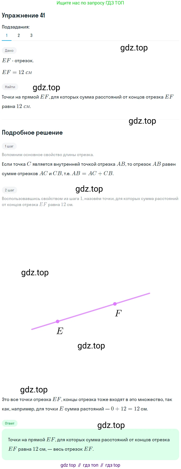 ГДЗ Геометрия, 7 класс Учебник, авторы: Мерзляк Аркадий Григорьевич, Полонский Виталий Борисович, Якир Михаил Семёнович, издательство Просвещение, Москва, 2023, оранжевого цвета, страница 20, номер 41, Решение 2 (2015-2022) (продолжение 2)