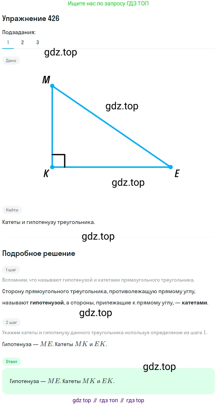 ГДЗ Геометрия, 7 класс Учебник, авторы: Мерзляк Аркадий Григорьевич, Полонский Виталий Борисович, Якир Михаил Семёнович, издательство Просвещение, Москва, 2023, оранжевого цвета, страница 118, номер 426, Решение 2 (2015-2022)