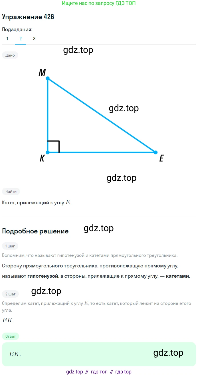 ГДЗ Геометрия, 7 класс Учебник, авторы: Мерзляк Аркадий Григорьевич, Полонский Виталий Борисович, Якир Михаил Семёнович, издательство Просвещение, Москва, 2023, оранжевого цвета, страница 118, номер 426, Решение 2 (2015-2022) (продолжение 2)