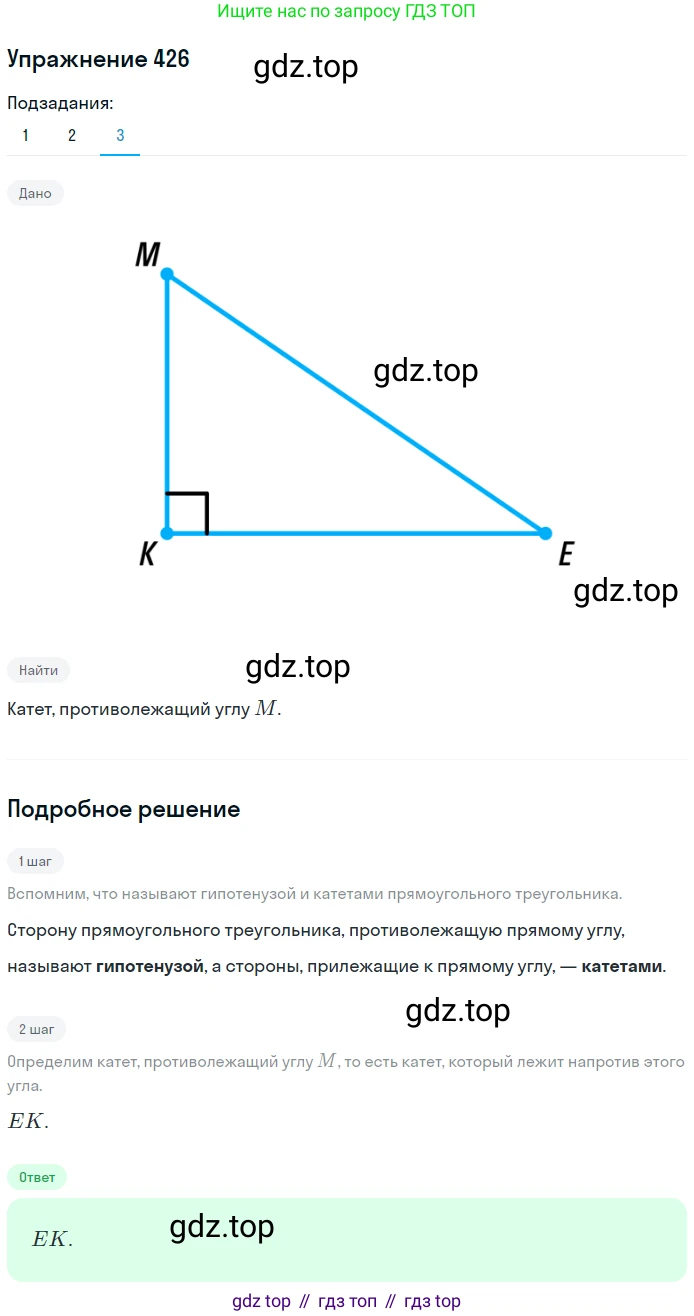 ГДЗ Геометрия, 7 класс Учебник, авторы: Мерзляк Аркадий Григорьевич, Полонский Виталий Борисович, Якир Михаил Семёнович, издательство Просвещение, Москва, 2023, оранжевого цвета, страница 118, номер 426, Решение 2 (2015-2022) (продолжение 3)