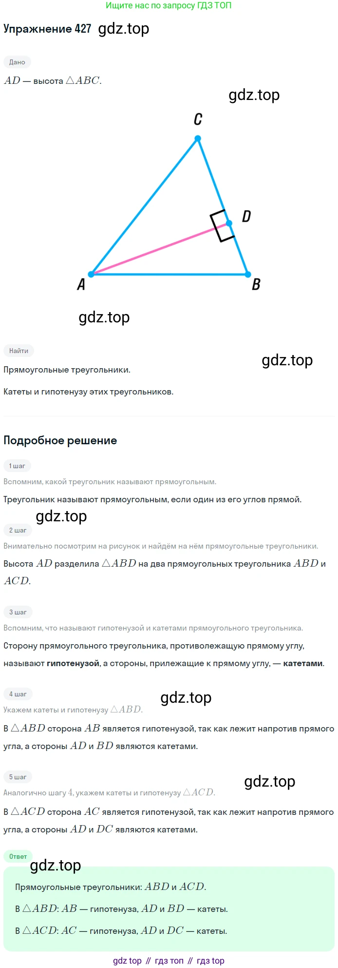 ГДЗ Геометрия, 7 класс Учебник, авторы: Мерзляк Аркадий Григорьевич, Полонский Виталий Борисович, Якир Михаил Семёнович, издательство Просвещение, Москва, 2023, оранжевого цвета, страница 118, номер 427, Решение 2 (2015-2022)