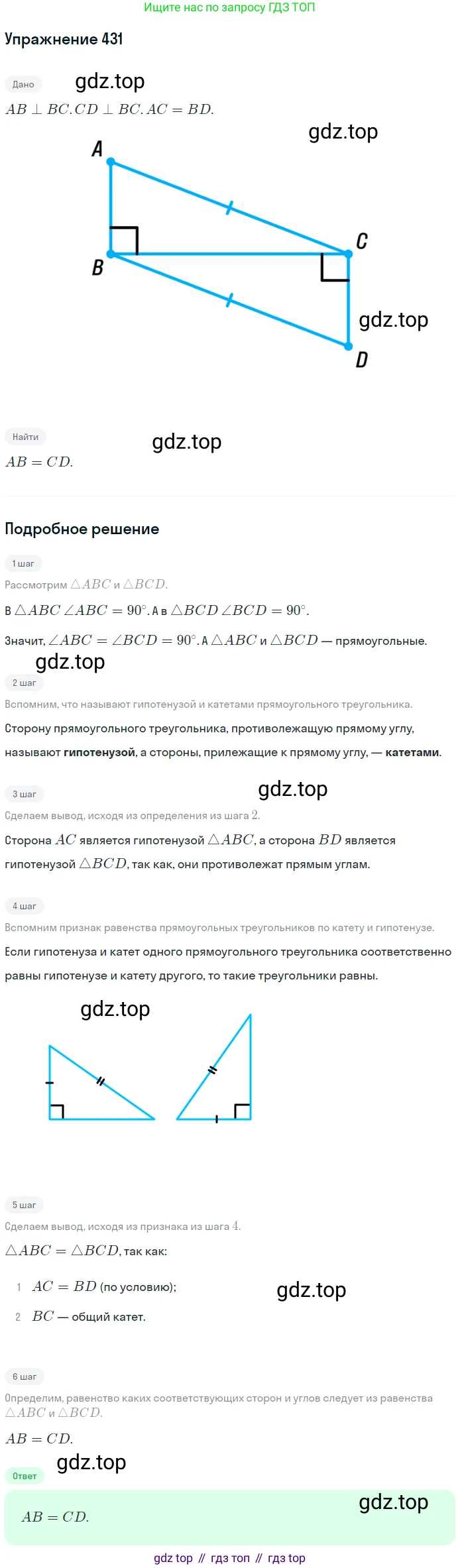 ГДЗ Геометрия, 7 класс Учебник, авторы: Мерзляк Аркадий Григорьевич, Полонский Виталий Борисович, Якир Михаил Семёнович, издательство Просвещение, Москва, 2023, оранжевого цвета, страница 118, номер 431, Решение 2 (2015-2022)