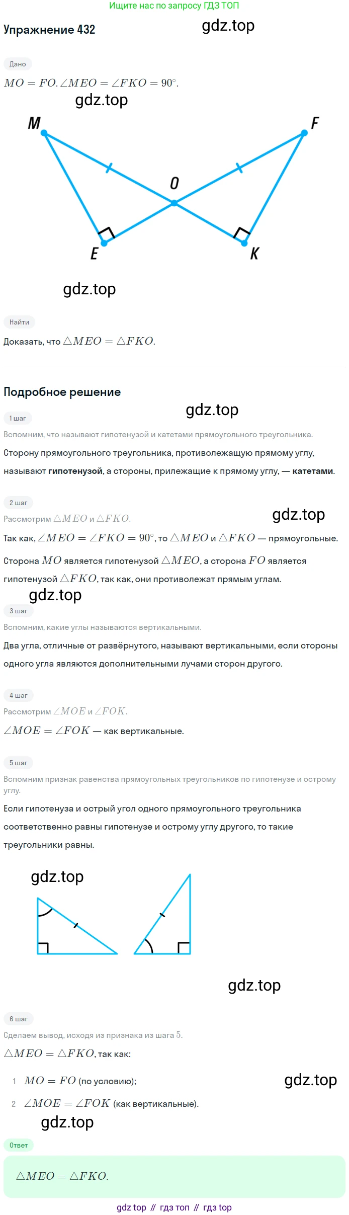 ГДЗ Геометрия, 7 класс Учебник, авторы: Мерзляк Аркадий Григорьевич, Полонский Виталий Борисович, Якир Михаил Семёнович, издательство Просвещение, Москва, 2023, оранжевого цвета, страница 118, номер 432, Решение 2 (2015-2022)