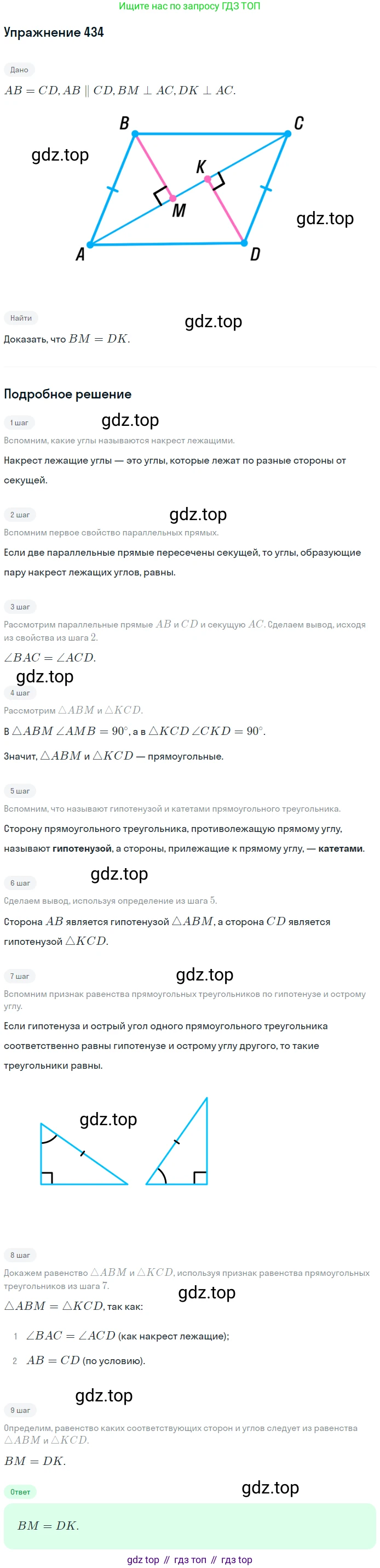 ГДЗ Геометрия, 7 класс Учебник, авторы: Мерзляк Аркадий Григорьевич, Полонский Виталий Борисович, Якир Михаил Семёнович, издательство Просвещение, Москва, 2023, оранжевого цвета, страница 118, номер 434, Решение 2 (2015-2022)
