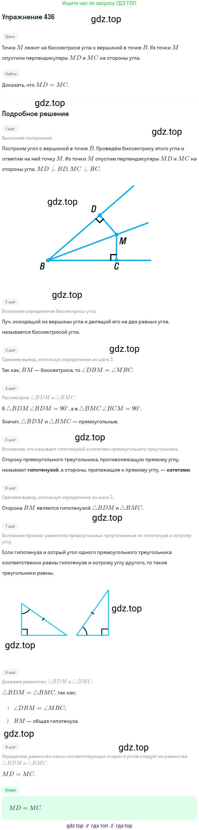 ГДЗ Геометрия, 7 класс Учебник, авторы: Мерзляк Аркадий Григорьевич, Полонский Виталий Борисович, Якир Михаил Семёнович, издательство Просвещение, Москва, 2023, оранжевого цвета, страница 118, номер 436, Решение 2 (2015-2022)