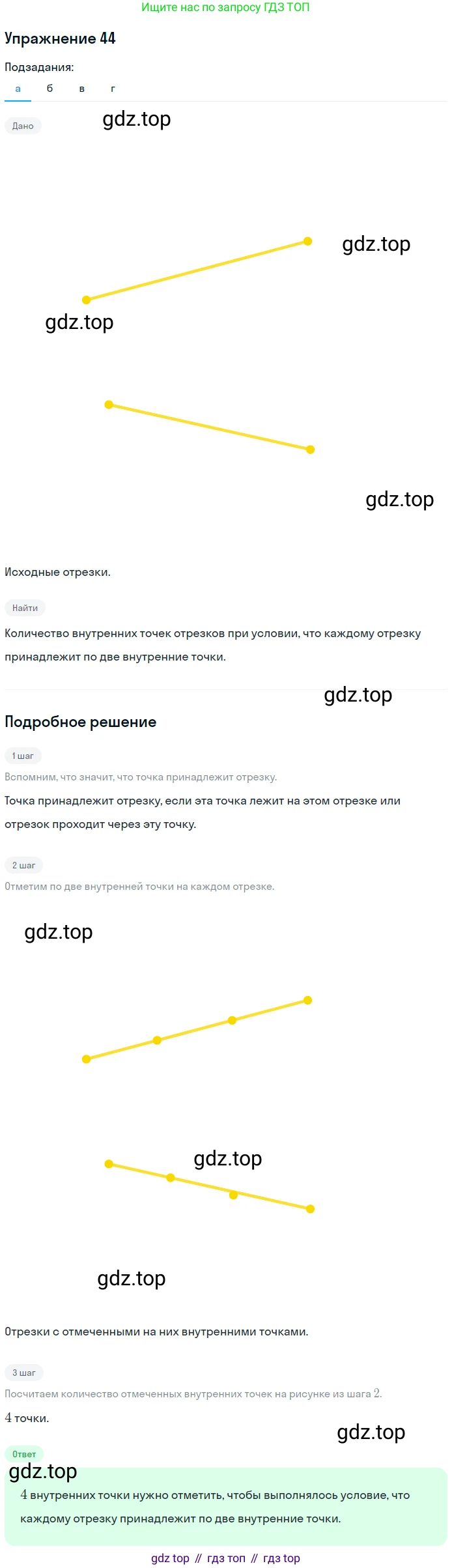 ГДЗ Геометрия, 7 класс Учебник, авторы: Мерзляк Аркадий Григорьевич, Полонский Виталий Борисович, Якир Михаил Семёнович, издательство Просвещение, Москва, 2023, оранжевого цвета, страница 20, номер 44, Решение 2 (2015-2022)