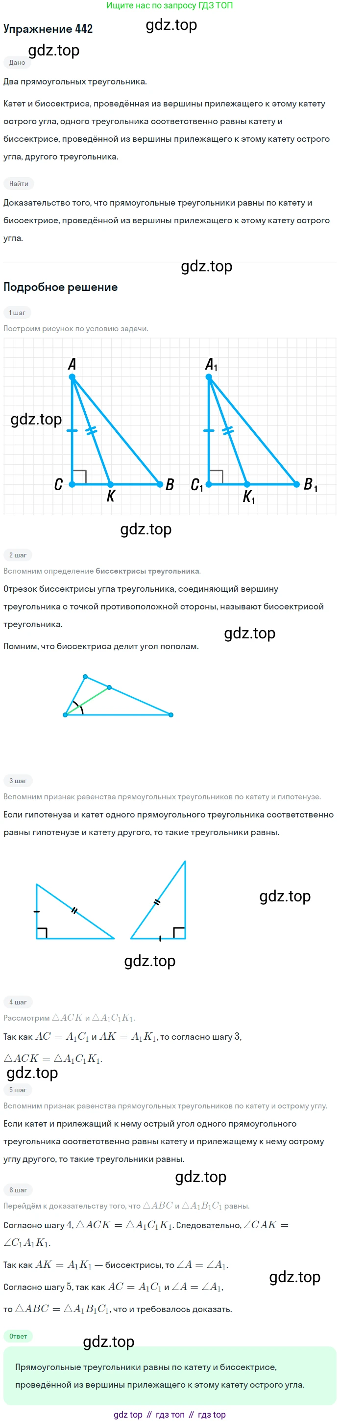 ГДЗ Геометрия, 7 класс Учебник, авторы: Мерзляк Аркадий Григорьевич, Полонский Виталий Борисович, Якир Михаил Семёнович, издательство Просвещение, Москва, 2023, оранжевого цвета, страница 119, номер 442, Решение 2 (2015-2022)