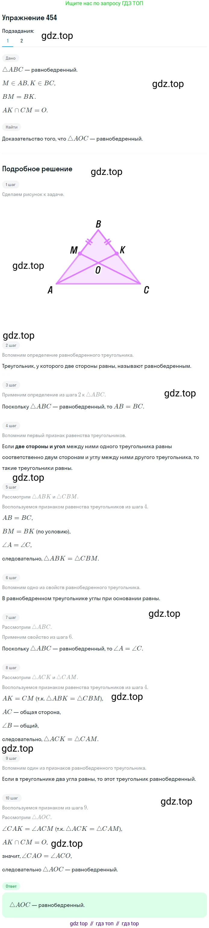 ГДЗ Геометрия, 7 класс Учебник, авторы: Мерзляк Аркадий Григорьевич, Полонский Виталий Борисович, Якир Михаил Семёнович, издательство Просвещение, Москва, 2023, оранжевого цвета, страница 120, номер 454, Решение 2 (2015-2022) (продолжение 2)