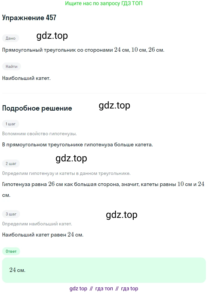 ГДЗ Геометрия, 7 класс Учебник, авторы: Мерзляк Аркадий Григорьевич, Полонский Виталий Борисович, Якир Михаил Семёнович, издательство Просвещение, Москва, 2023, оранжевого цвета, страница 120, номер 457, Решение 2 (2015-2022)