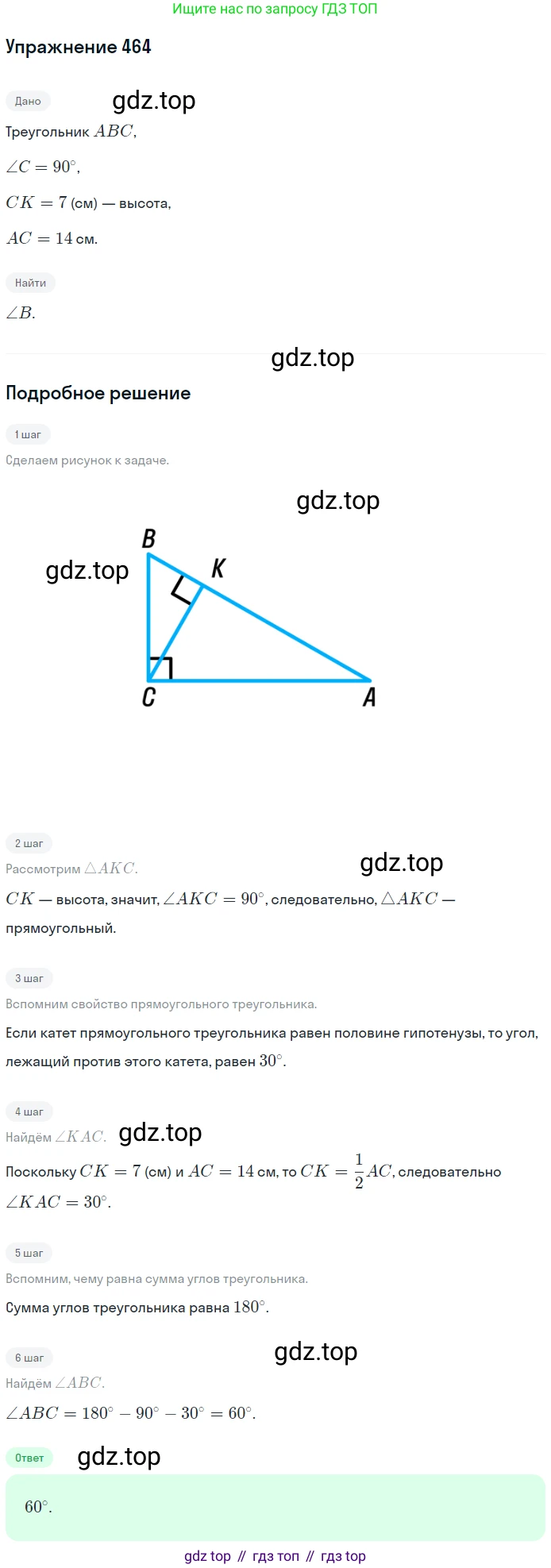 ГДЗ Геометрия, 7 класс Учебник, авторы: Мерзляк Аркадий Григорьевич, Полонский Виталий Борисович, Якир Михаил Семёнович, издательство Просвещение, Москва, 2023, оранжевого цвета, страница 123, номер 464, Решение 2 (2015-2022)