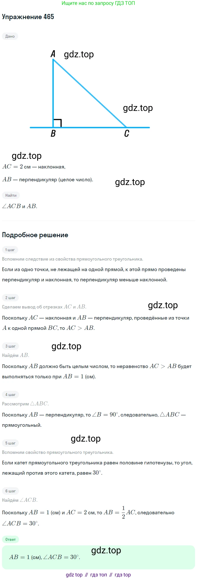 ГДЗ Геометрия, 7 класс Учебник, авторы: Мерзляк Аркадий Григорьевич, Полонский Виталий Борисович, Якир Михаил Семёнович, издательство Просвещение, Москва, 2023, оранжевого цвета, страница 124, номер 465, Решение 2 (2015-2022)