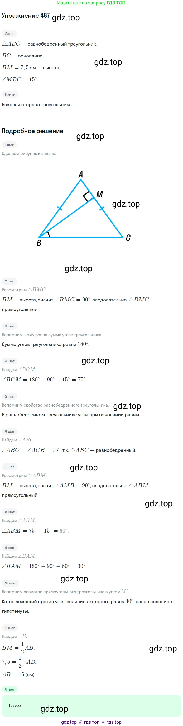 ГДЗ Геометрия, 7 класс Учебник, авторы: Мерзляк Аркадий Григорьевич, Полонский Виталий Борисович, Якир Михаил Семёнович, издательство Просвещение, Москва, 2023, оранжевого цвета, страница 124, номер 467, Решение 2 (2015-2022)