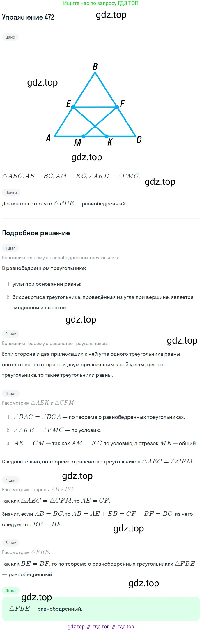 ГДЗ Геометрия, 7 класс Учебник, авторы: Мерзляк Аркадий Григорьевич, Полонский Виталий Борисович, Якир Михаил Семёнович, издательство Просвещение, Москва, 2023, оранжевого цвета, страница 124, номер 472, Решение 2 (2015-2022)