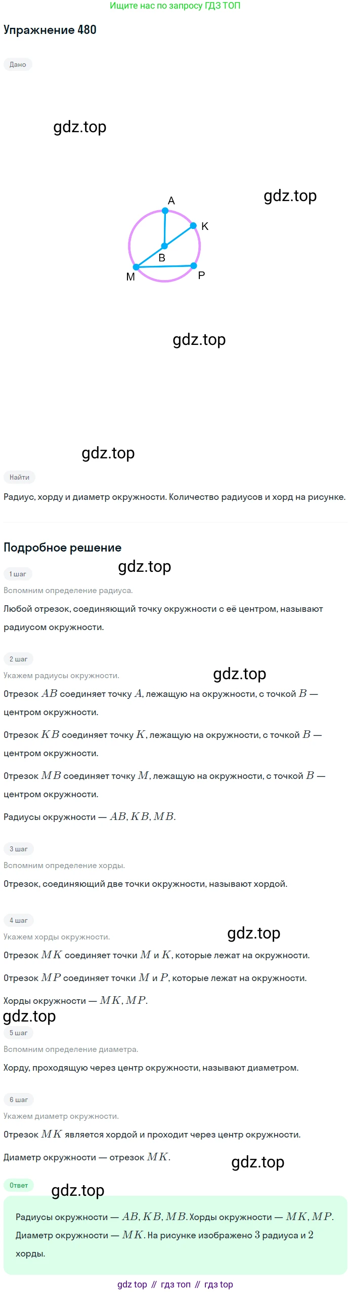 ГДЗ Геометрия, 7 класс Учебник, авторы: Мерзляк Аркадий Григорьевич, Полонский Виталий Борисович, Якир Михаил Семёнович, издательство Просвещение, Москва, 2023, оранжевого цвета, страница 128, номер 480, Решение 2 (2015-2022)
