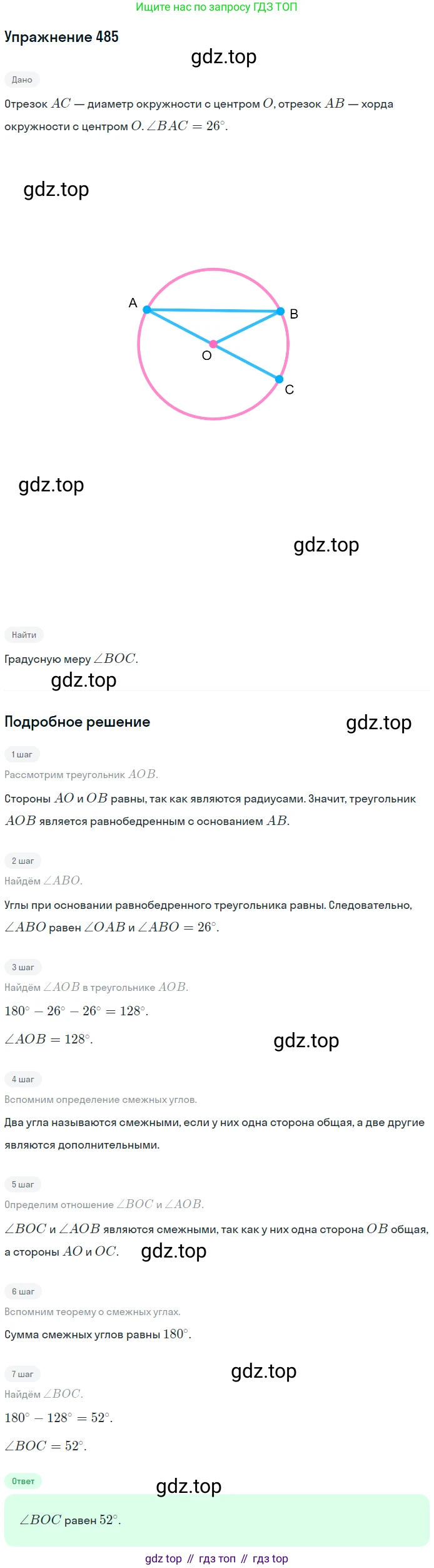 ГДЗ Геометрия, 7 класс Учебник, авторы: Мерзляк Аркадий Григорьевич, Полонский Виталий Борисович, Якир Михаил Семёнович, издательство Просвещение, Москва, 2023, оранжевого цвета, страница 128, номер 485, Решение 2 (2015-2022)