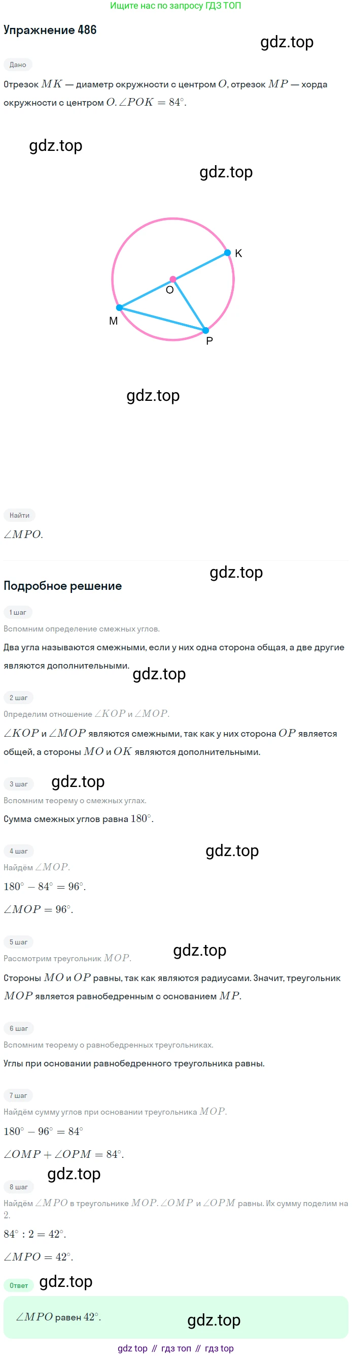 ГДЗ Геометрия, 7 класс Учебник, авторы: Мерзляк Аркадий Григорьевич, Полонский Виталий Борисович, Якир Михаил Семёнович, издательство Просвещение, Москва, 2023, оранжевого цвета, страница 128, номер 486, Решение 2 (2015-2022)