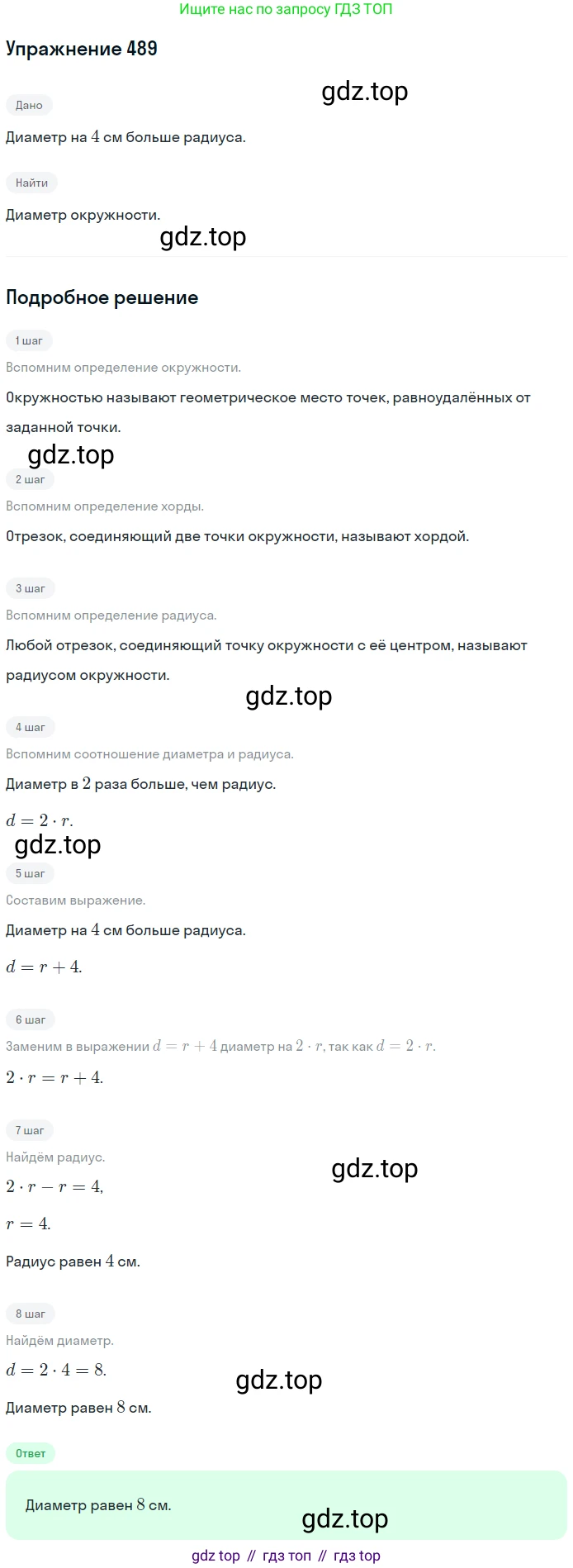 ГДЗ Геометрия, 7 класс Учебник, авторы: Мерзляк Аркадий Григорьевич, Полонский Виталий Борисович, Якир Михаил Семёнович, издательство Просвещение, Москва, 2023, оранжевого цвета, страница 128, номер 489, Решение 2 (2015-2022)