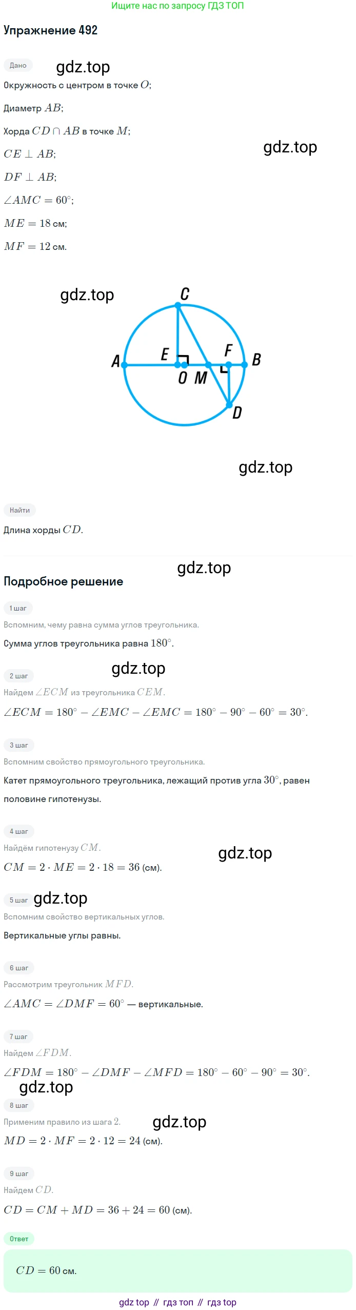 ГДЗ Геометрия, 7 класс Учебник, авторы: Мерзляк Аркадий Григорьевич, Полонский Виталий Борисович, Якир Михаил Семёнович, издательство Просвещение, Москва, 2023, оранжевого цвета, страница 129, номер 492, Решение 2 (2015-2022)
