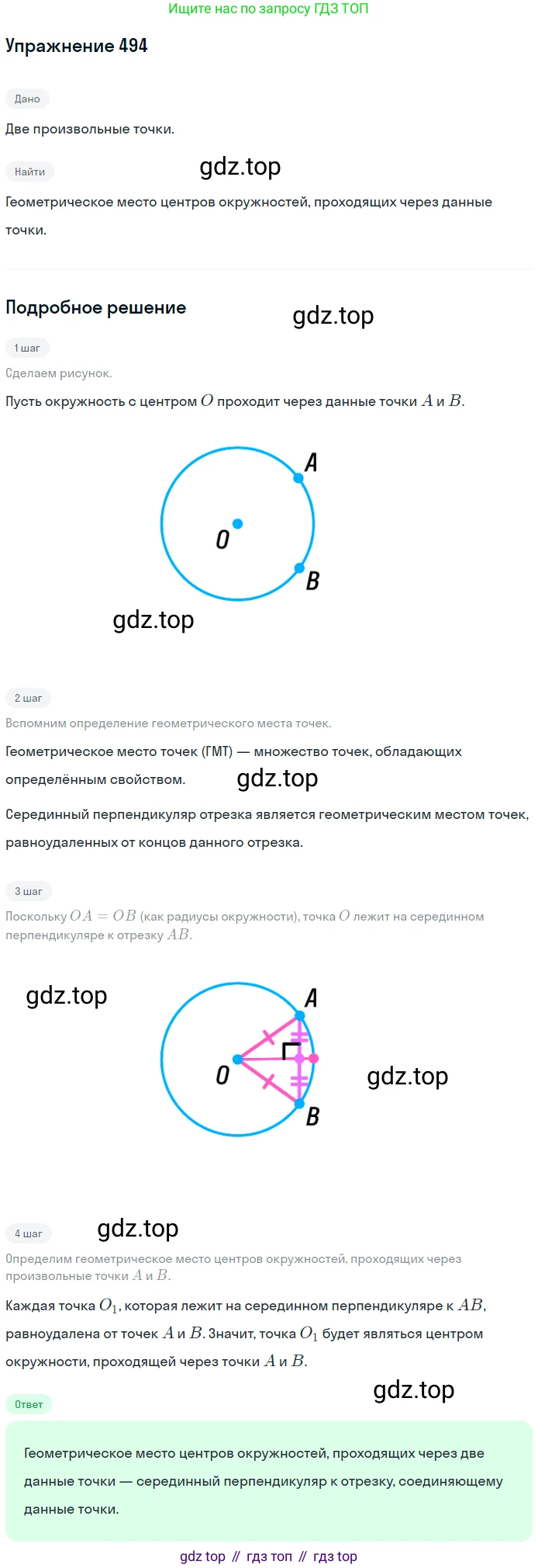 ГДЗ Геометрия, 7 класс Учебник, авторы: Мерзляк Аркадий Григорьевич, Полонский Виталий Борисович, Якир Михаил Семёнович, издательство Просвещение, Москва, 2023, оранжевого цвета, страница 129, номер 494, Решение 2 (2015-2022)