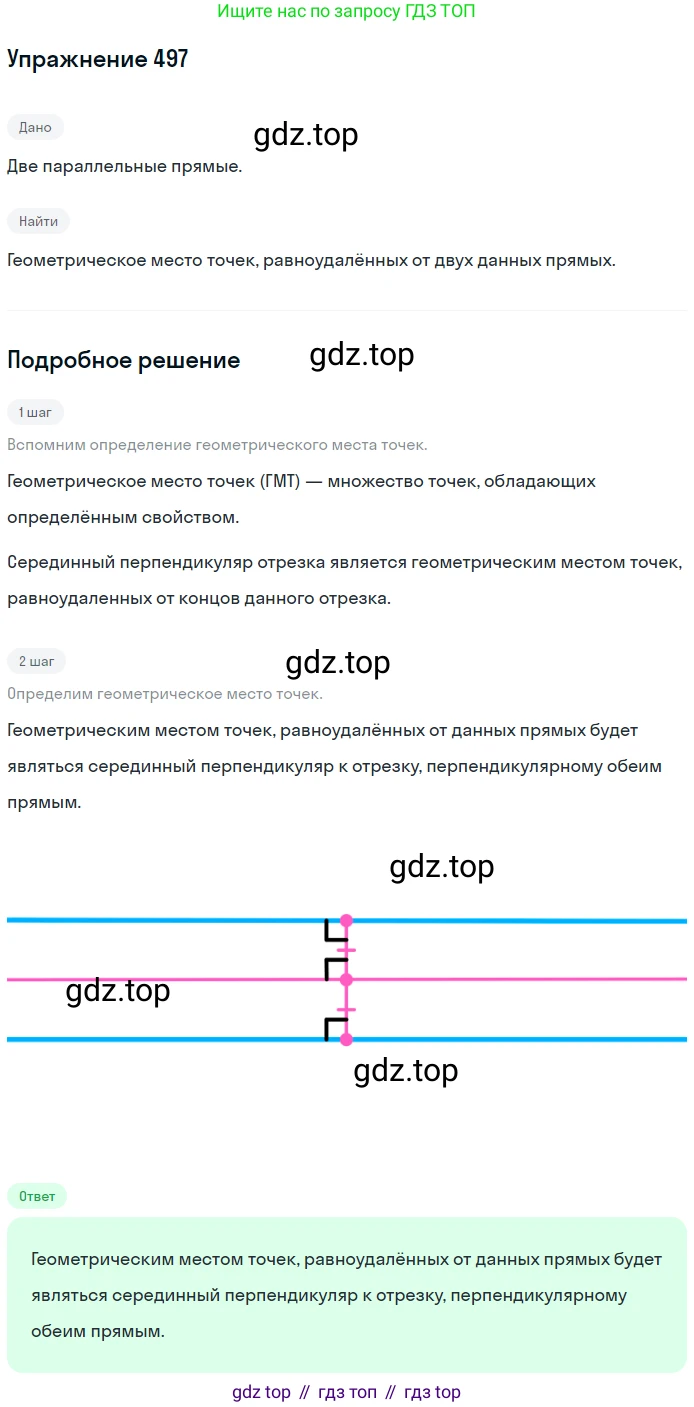 ГДЗ Геометрия, 7 класс Учебник, авторы: Мерзляк Аркадий Григорьевич, Полонский Виталий Борисович, Якир Михаил Семёнович, издательство Просвещение, Москва, 2023, оранжевого цвета, страница 129, номер 497, Решение 2 (2015-2022)