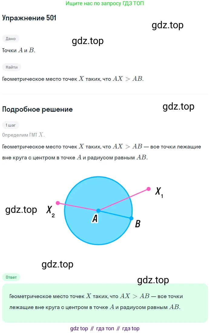 ГДЗ Геометрия, 7 класс Учебник, авторы: Мерзляк Аркадий Григорьевич, Полонский Виталий Борисович, Якир Михаил Семёнович, издательство Просвещение, Москва, 2023, оранжевого цвета, страница 130, номер 501, Решение 2 (2015-2022)