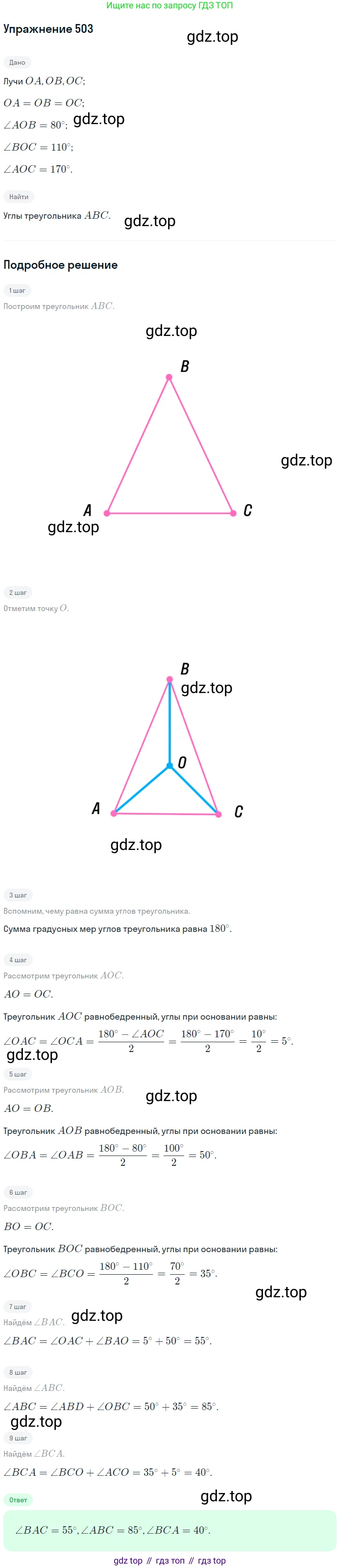 ГДЗ Геометрия, 7 класс Учебник, авторы: Мерзляк Аркадий Григорьевич, Полонский Виталий Борисович, Якир Михаил Семёнович, издательство Просвещение, Москва, 2023, оранжевого цвета, страница 130, номер 503, Решение 2 (2015-2022)