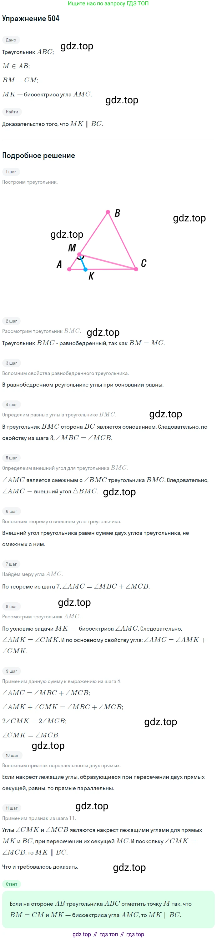 ГДЗ Геометрия, 7 класс Учебник, авторы: Мерзляк Аркадий Григорьевич, Полонский Виталий Борисович, Якир Михаил Семёнович, издательство Просвещение, Москва, 2023, оранжевого цвета, страница 130, номер 504, Решение 2 (2015-2022)