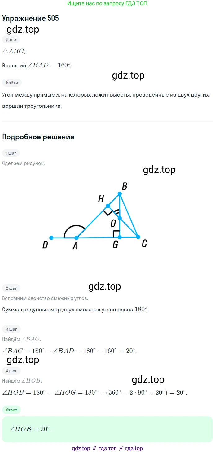ГДЗ Геометрия, 7 класс Учебник, авторы: Мерзляк Аркадий Григорьевич, Полонский Виталий Борисович, Якир Михаил Семёнович, издательство Просвещение, Москва, 2023, оранжевого цвета, страница 130, номер 505, Решение 2 (2015-2022)